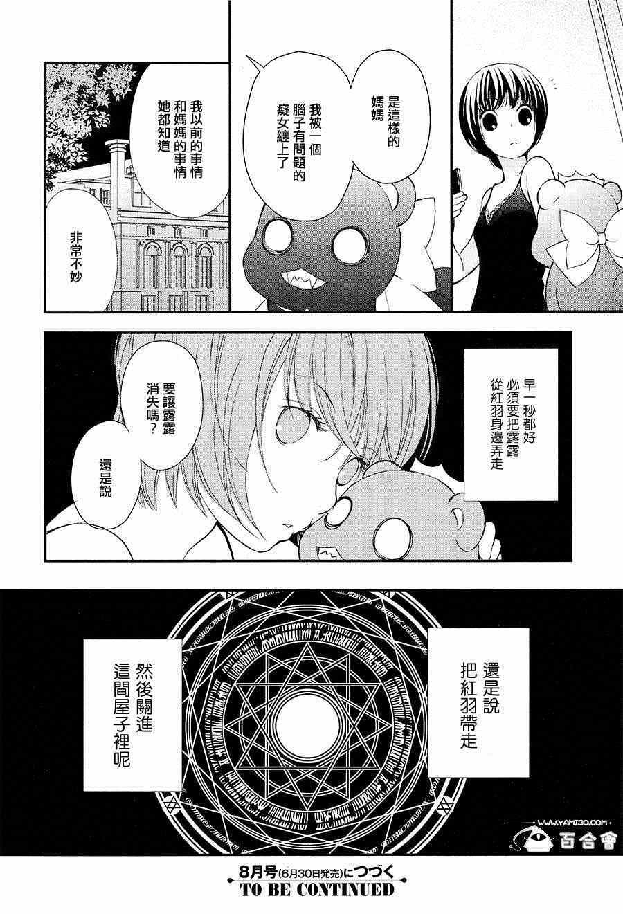 百合熊风暴漫画,第4话4图