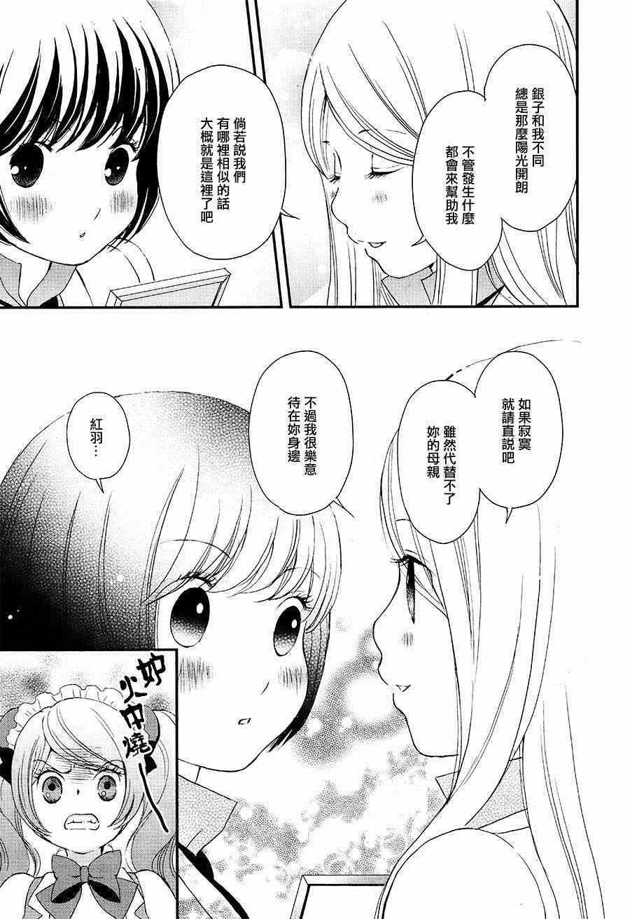 百合熊风暴漫画,第4话1图