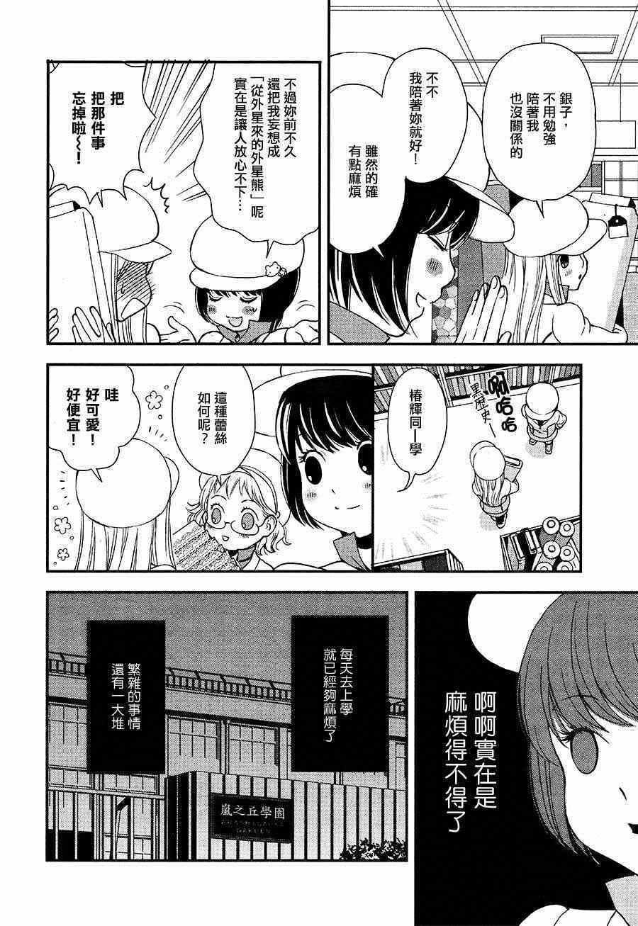 百合熊风暴漫画,第4话1图