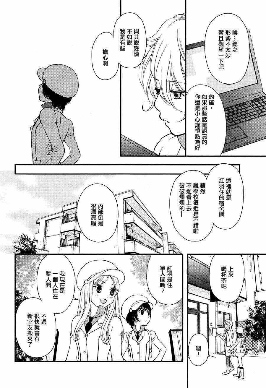 百合熊风暴漫画,第4话5图