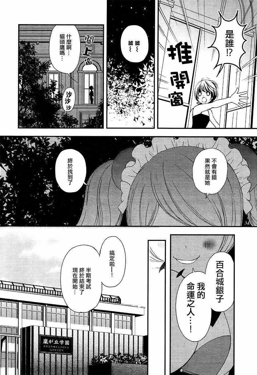 百合熊风暴漫画,第4话4图