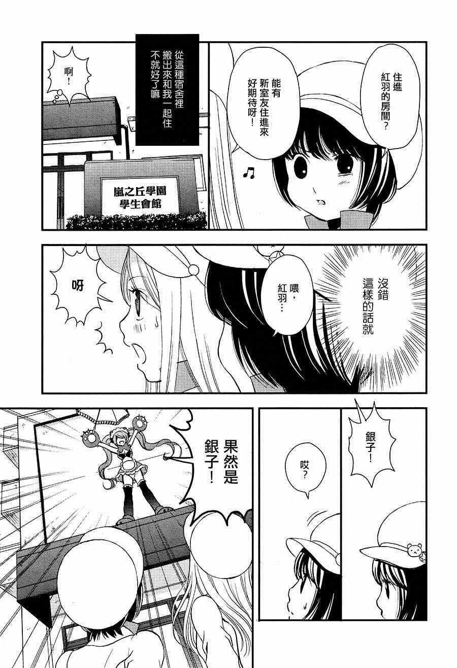 百合熊风暴漫画,第4话1图