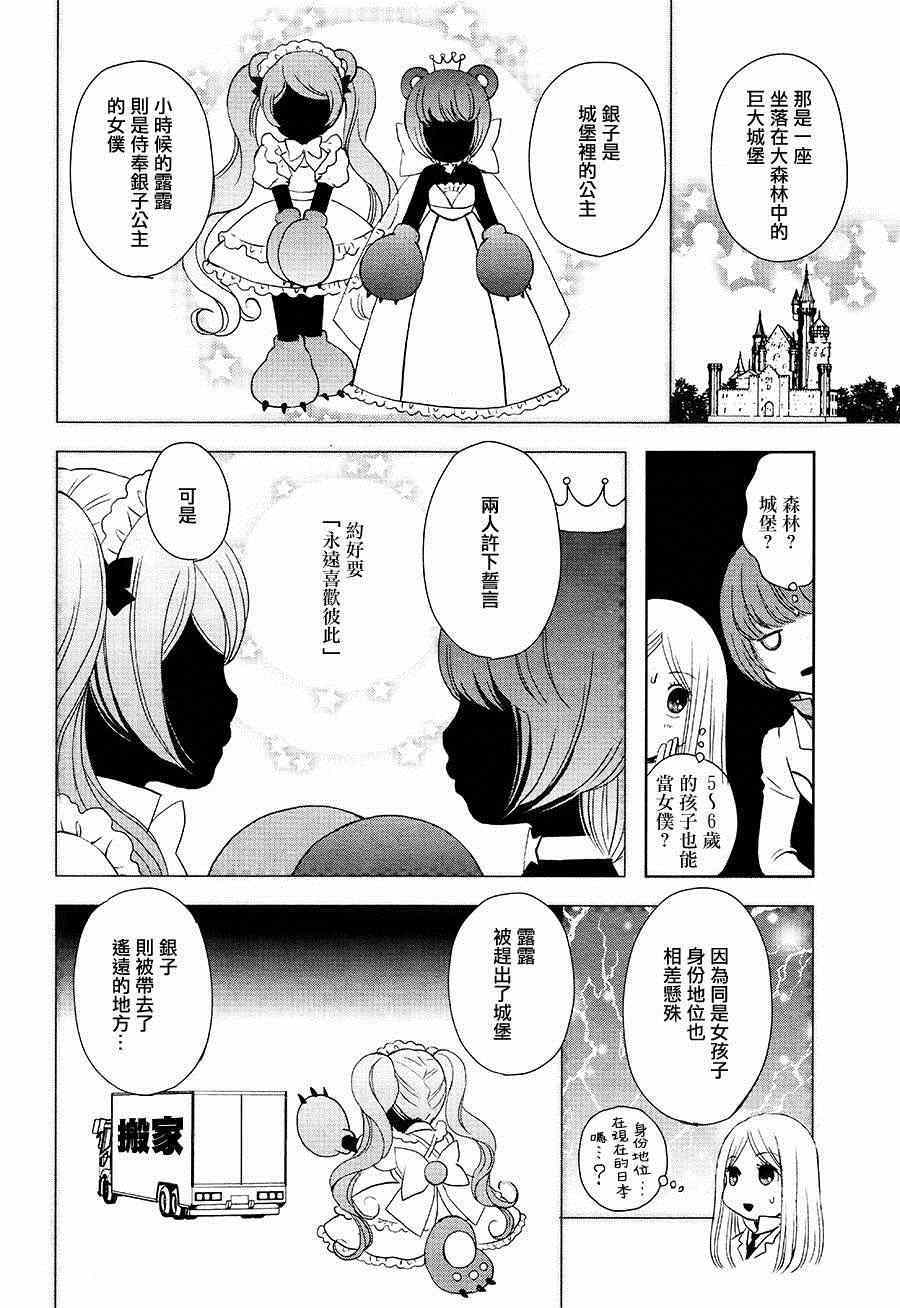 百合熊风暴漫画,第4话1图