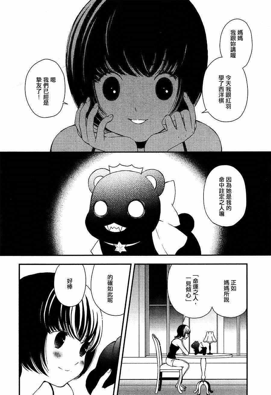 百合熊风暴漫画,第4话2图