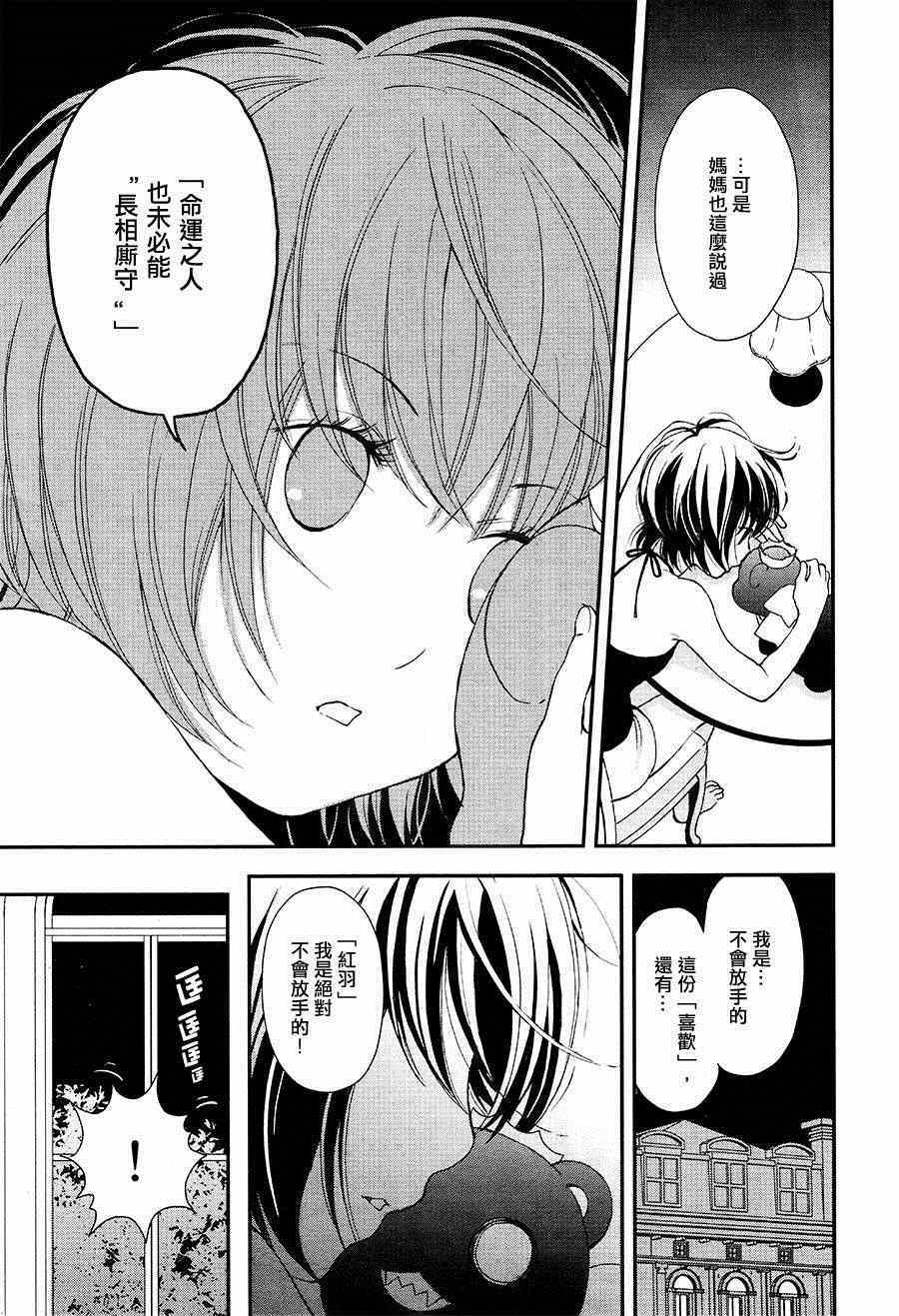 百合熊风暴漫画,第4话3图