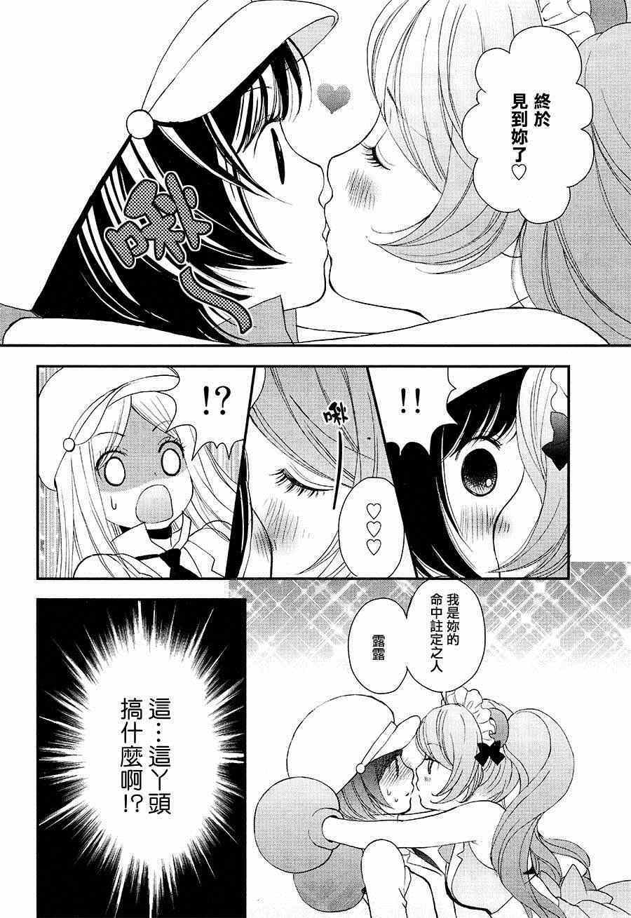 百合熊风暴漫画,第4话4图