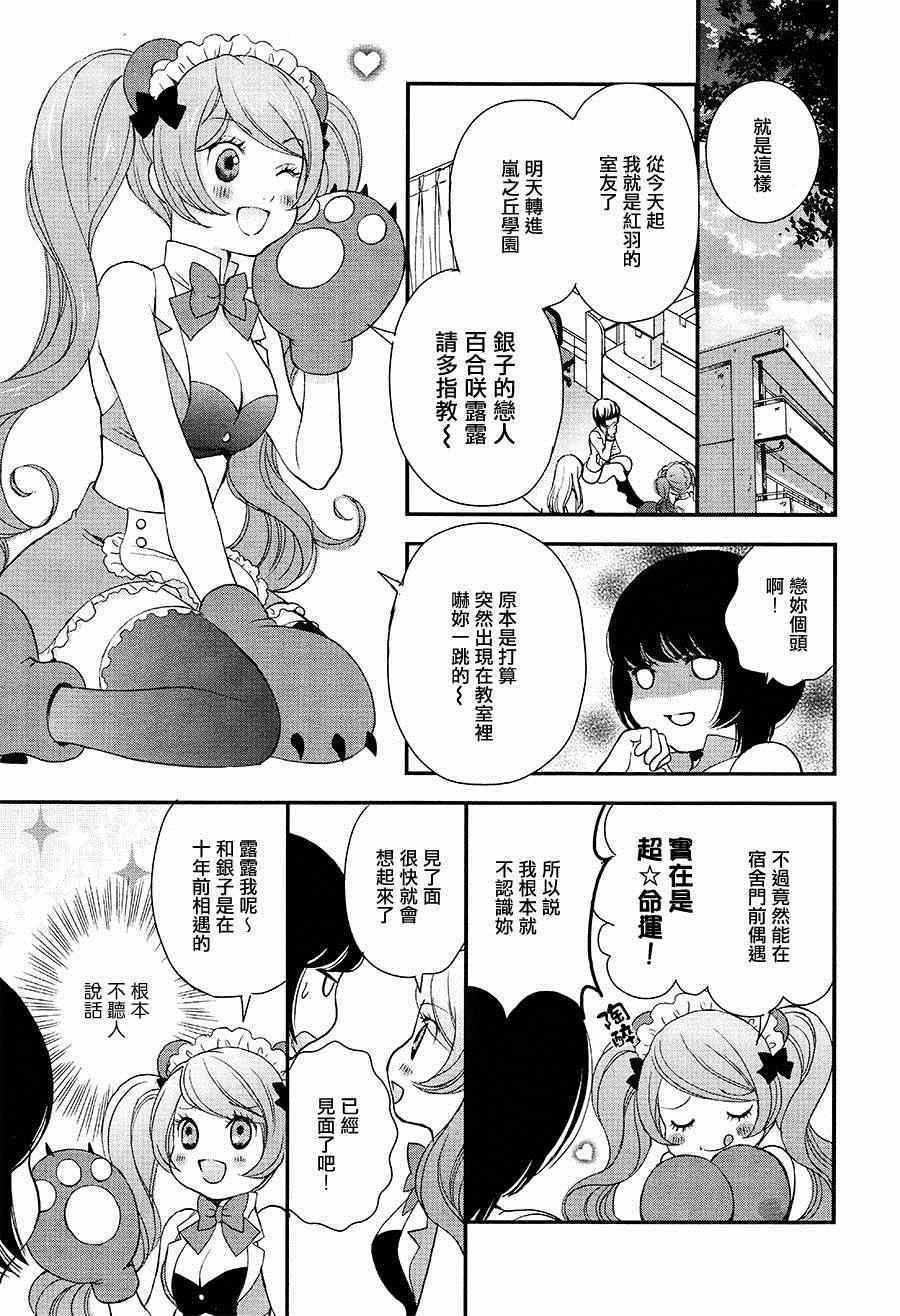 百合熊风暴漫画,第4话5图