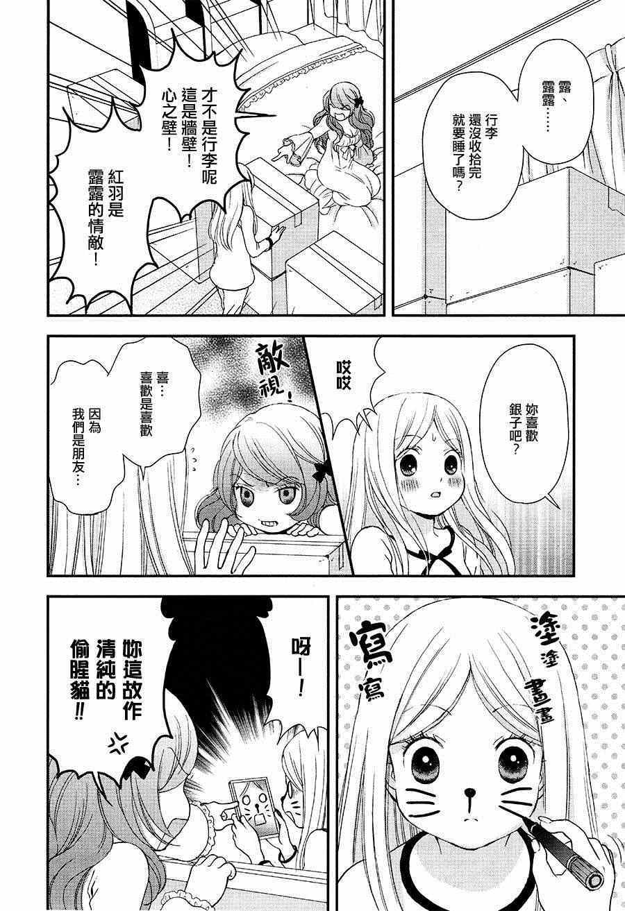 百合熊风暴漫画,第4话2图