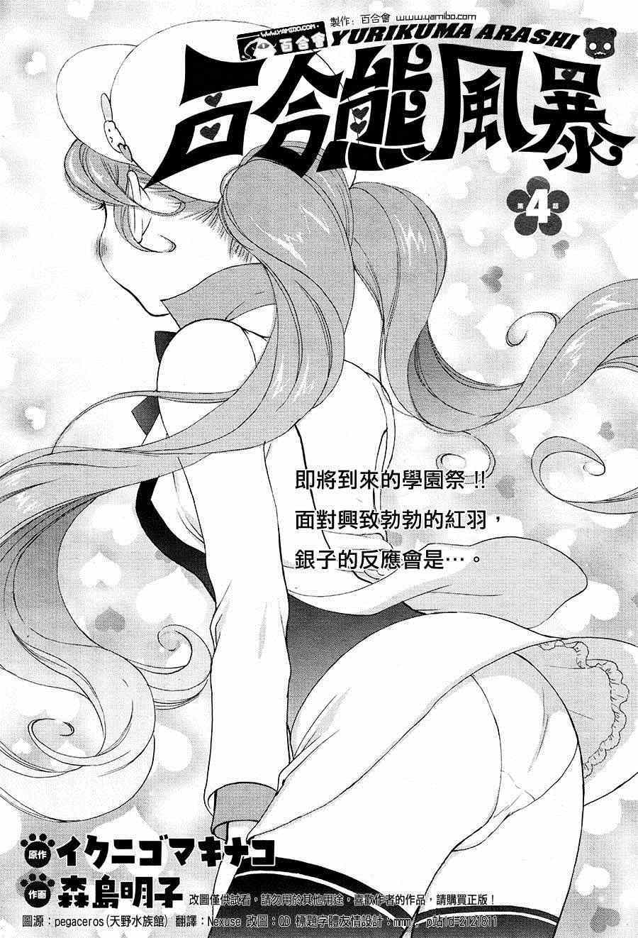 百合熊风暴漫画,第4话1图