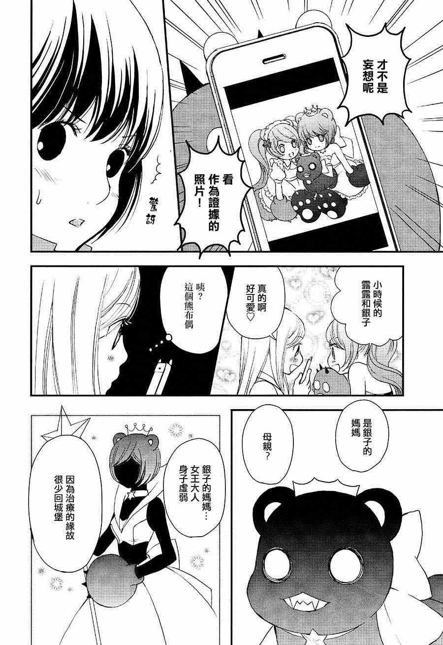 百合熊风暴漫画,第4话3图