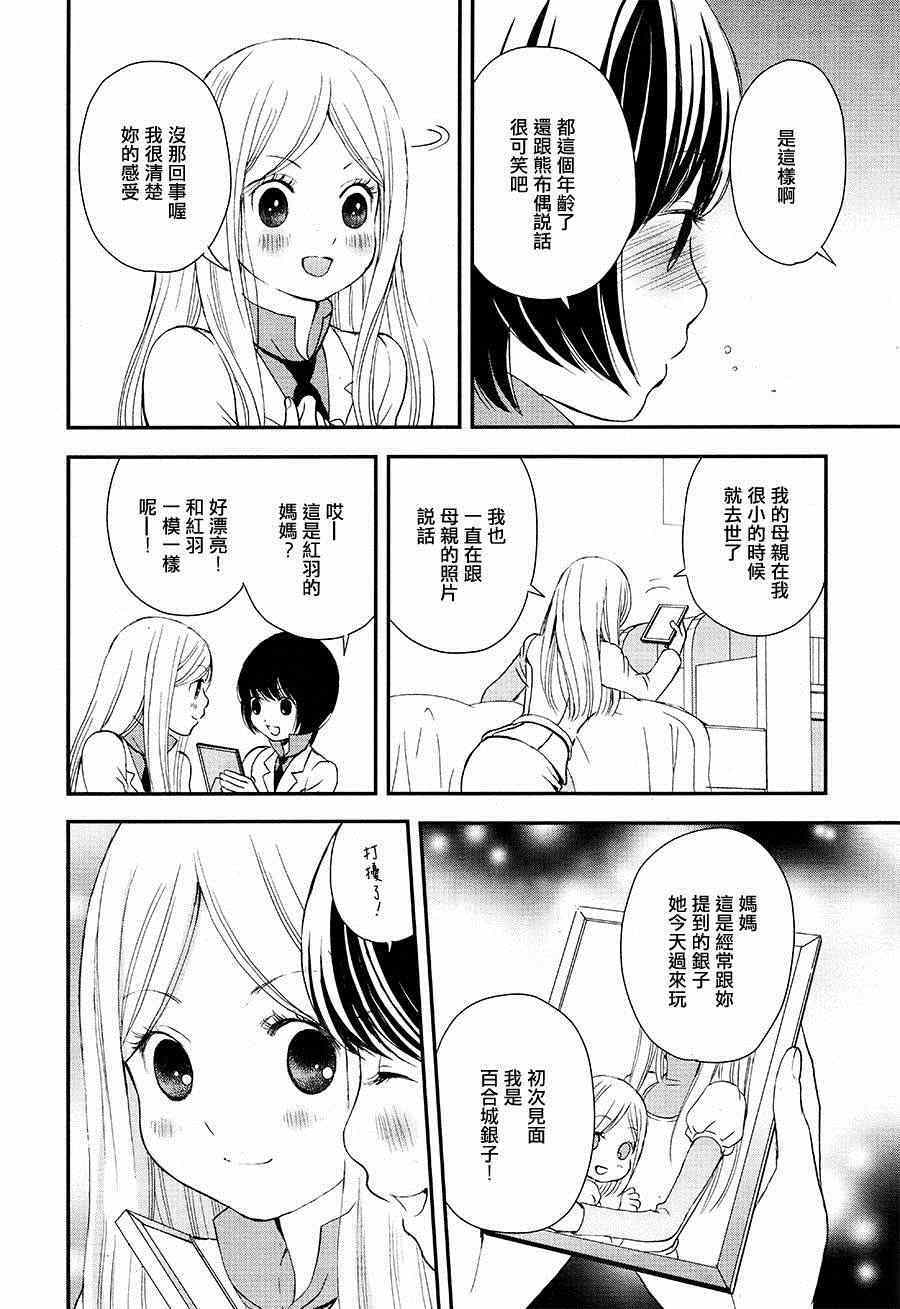 百合熊风暴漫画,第4话5图