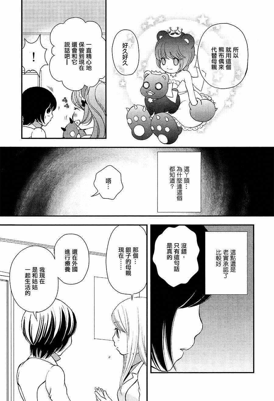 百合熊风暴漫画,第4话4图