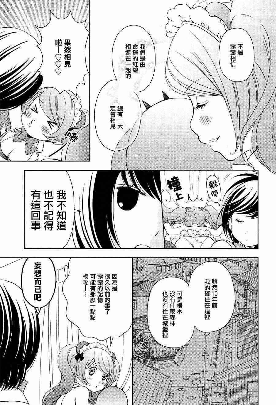 百合熊风暴漫画,第4话2图