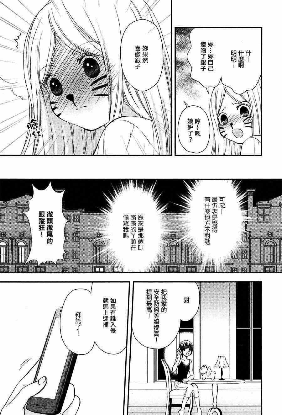 百合熊风暴漫画,第4话3图