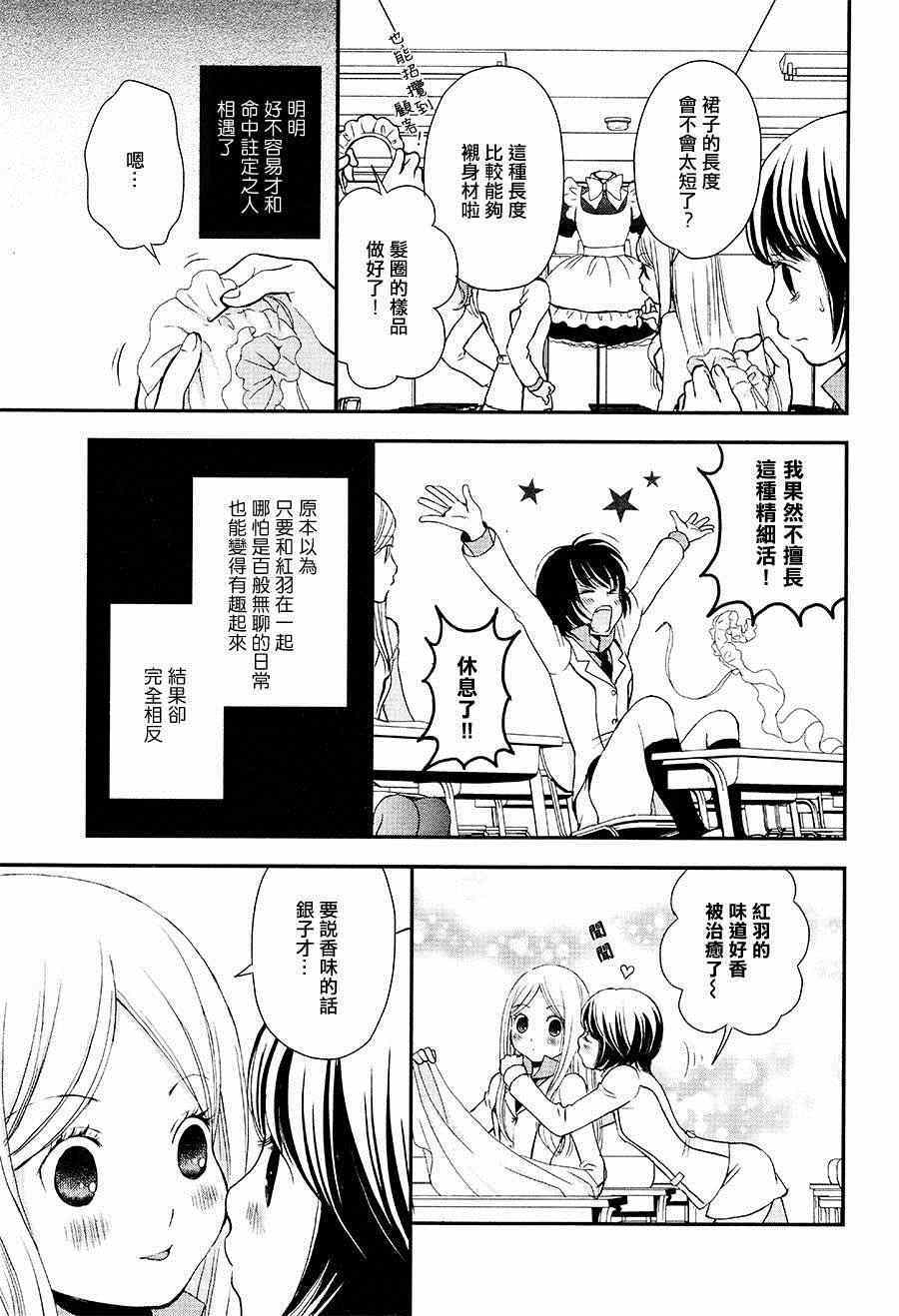 百合熊风暴漫画,第4话2图