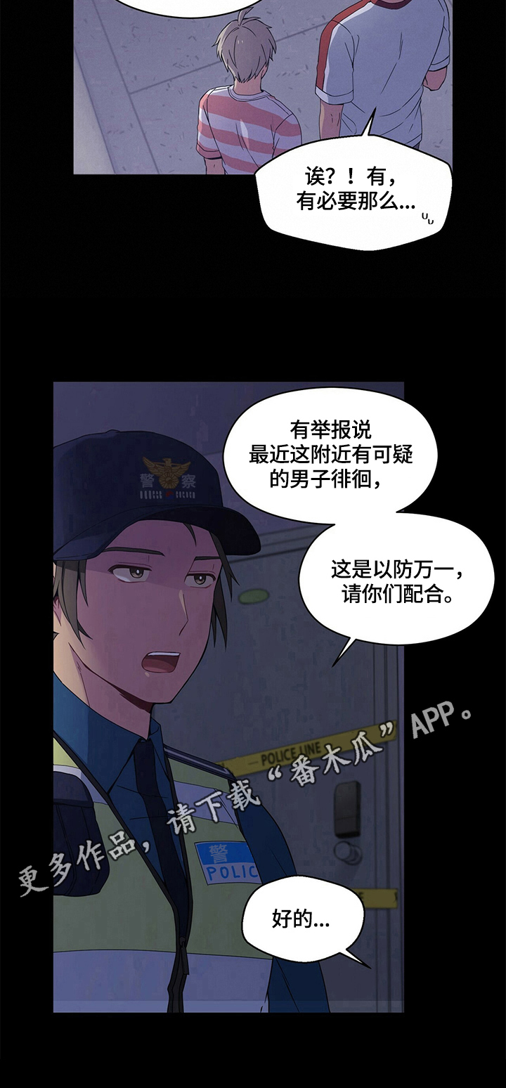 未来男友漫画,第5章：警察询问4图