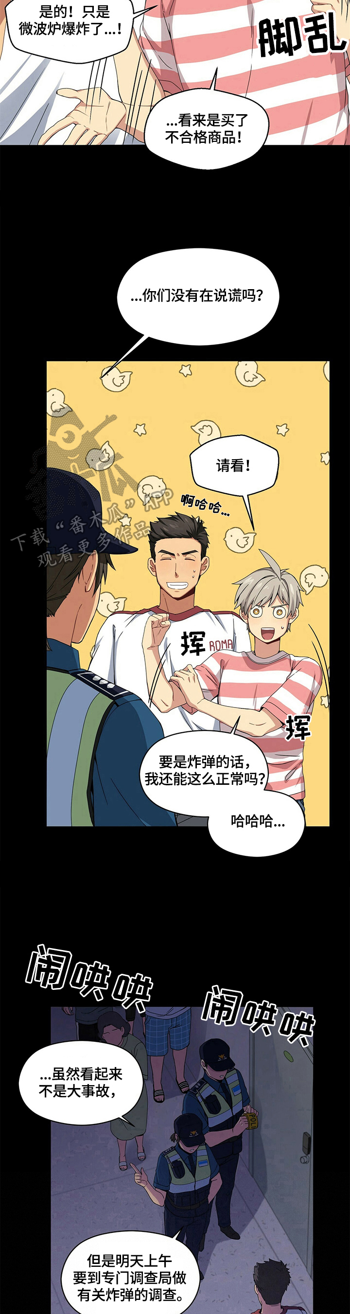 未来男友漫画,第5章：警察询问3图