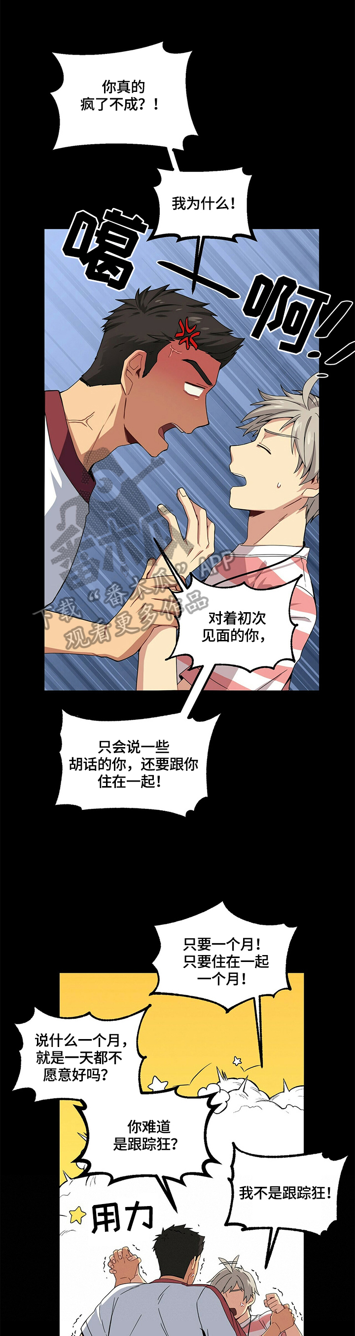 未来男友测试漫画,第5章：警察询问1图