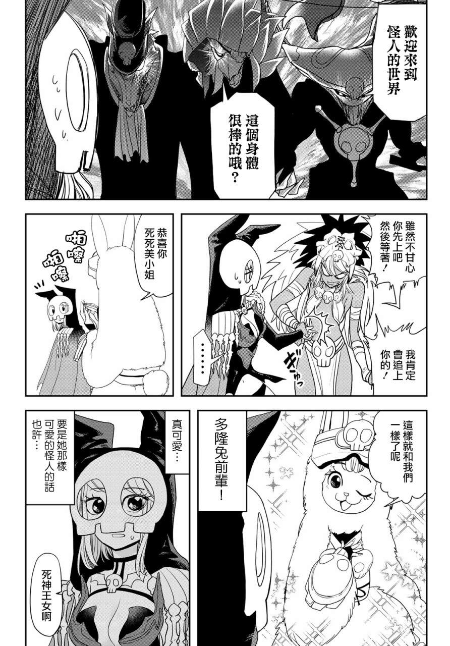 恋爱要在世界征服后漫画,第10话2图