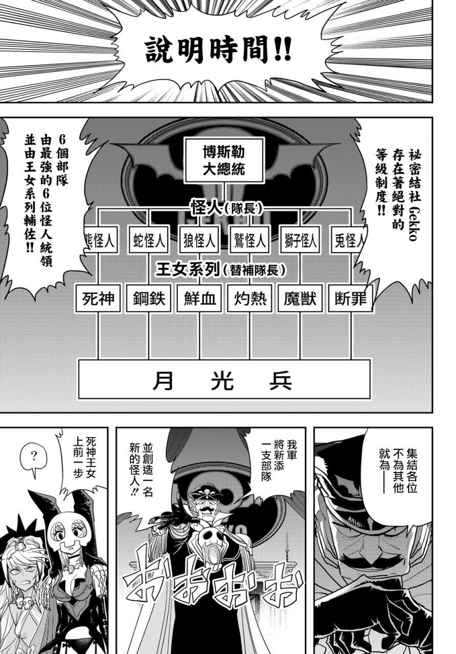 恋爱要在世界征服后漫画,第10话5图