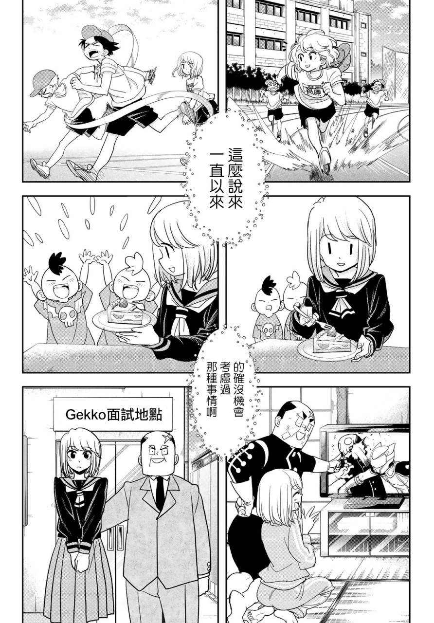 恋爱要在世界征服后漫画,第10话1图