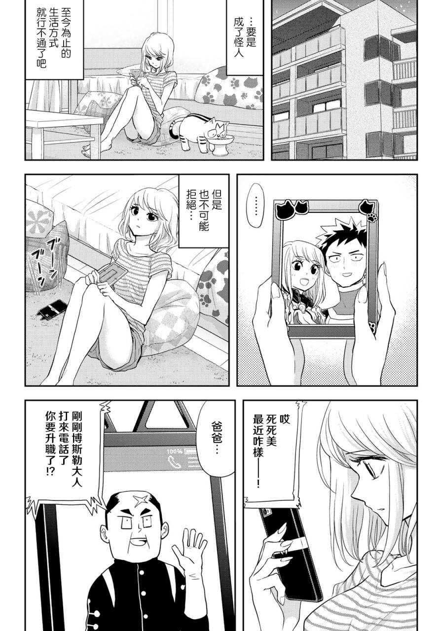 恋爱要在世界征服后漫画,第10话4图