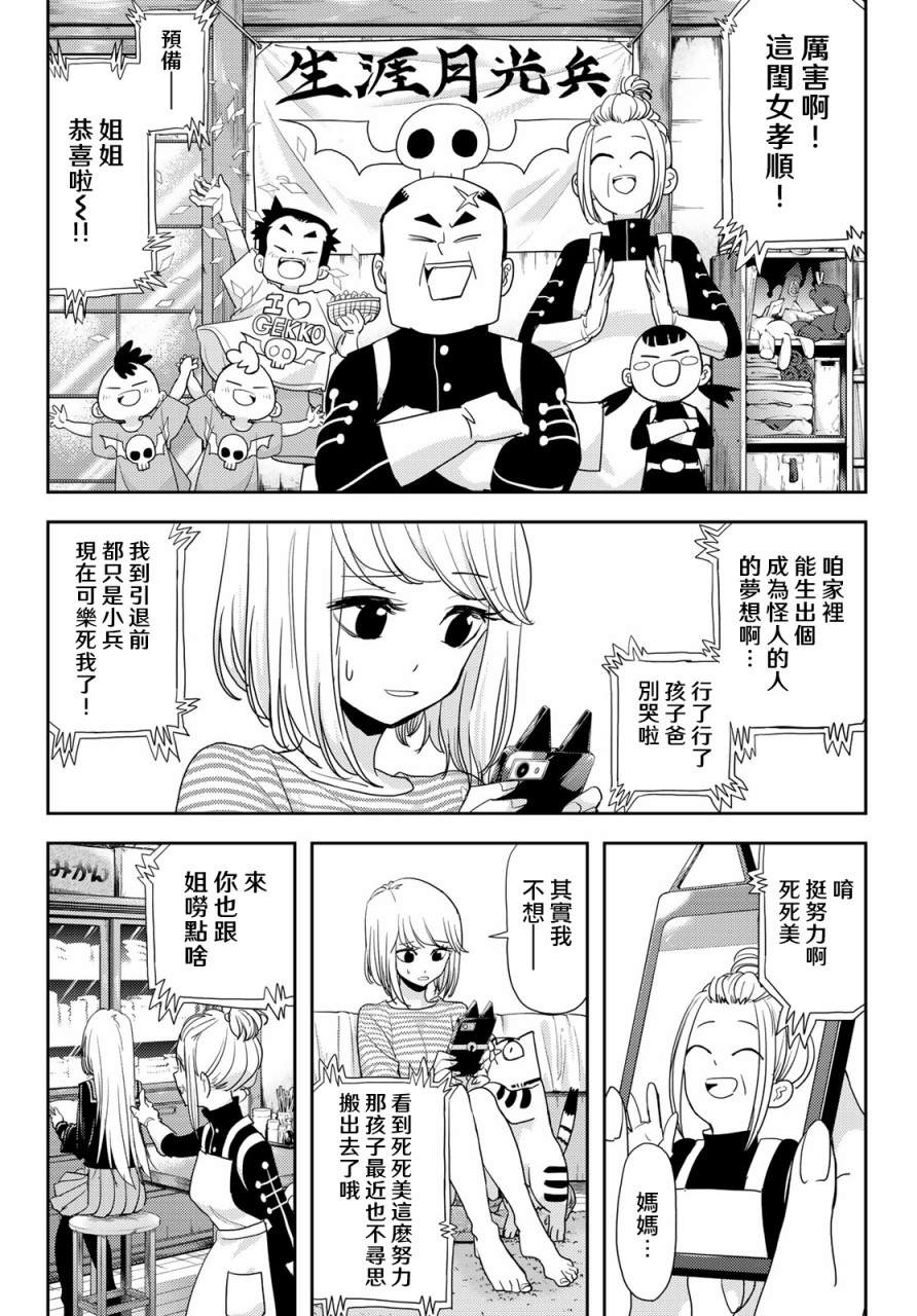 恋爱要在世界征服后漫画,第10话5图