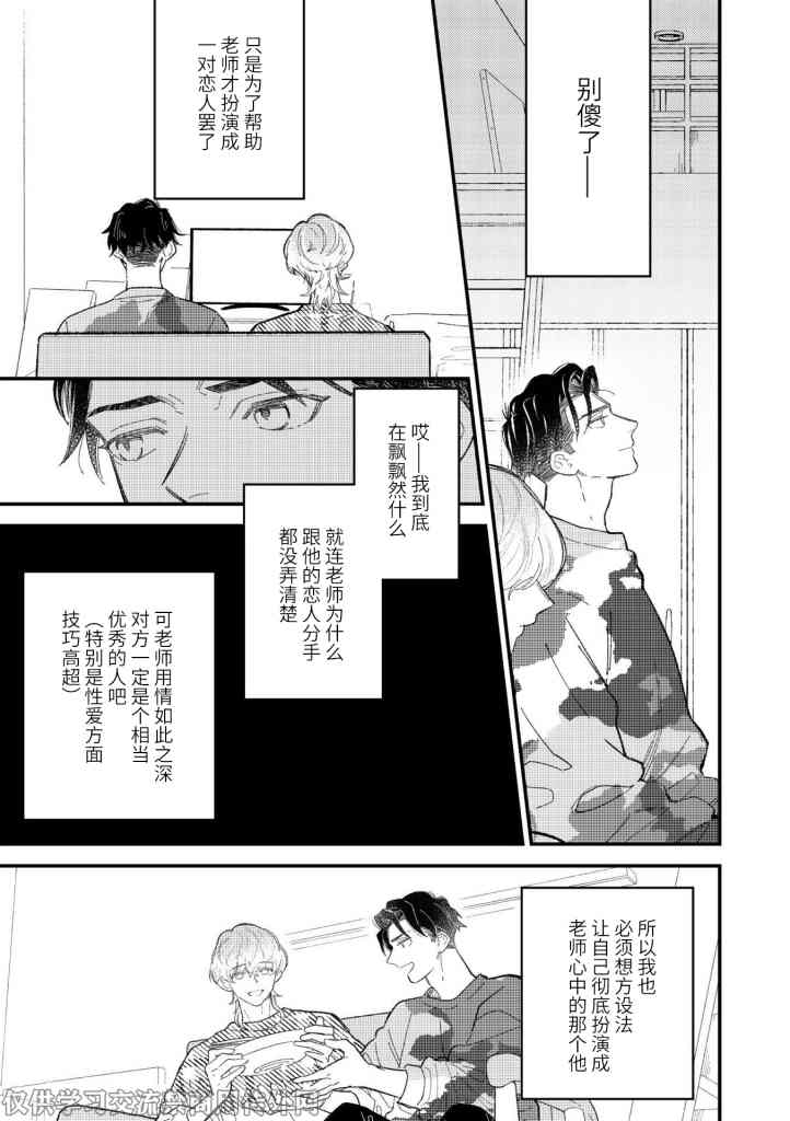 永别了，我喜欢的人漫画,第3话4图