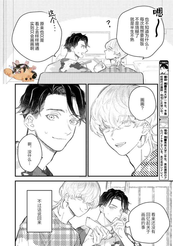 永别了，我喜欢的人漫画,第3话1图