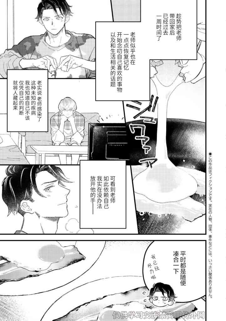 永别了，我喜欢的人漫画,第3话3图