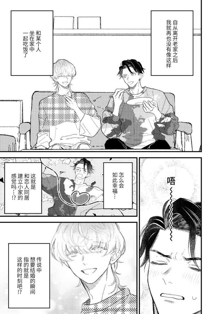 永别了，我喜欢的人漫画,第3话2图