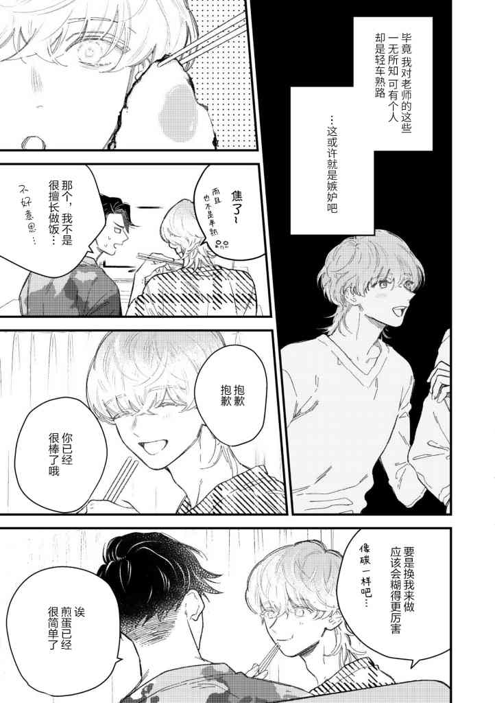 永别了，我喜欢的人漫画,第3话5图