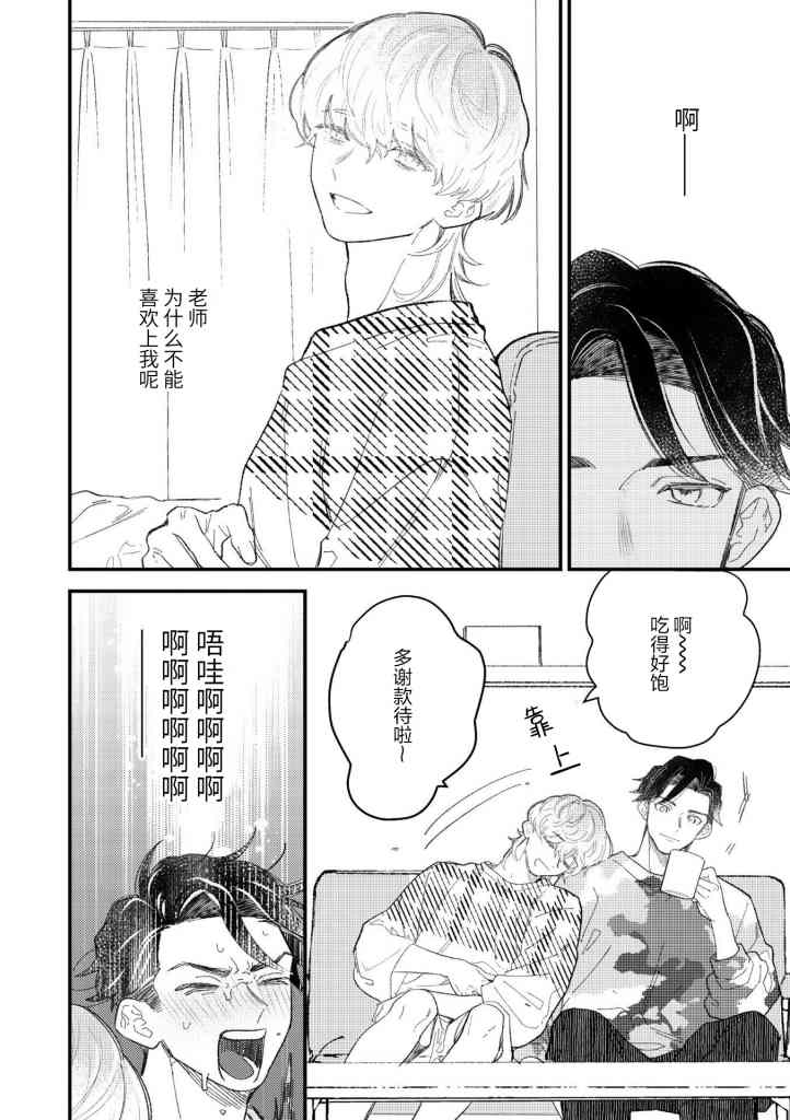 永别了，我喜欢的人漫画,第3话5图