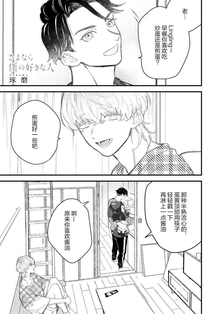 永别了，我喜欢的人漫画,第3话1图