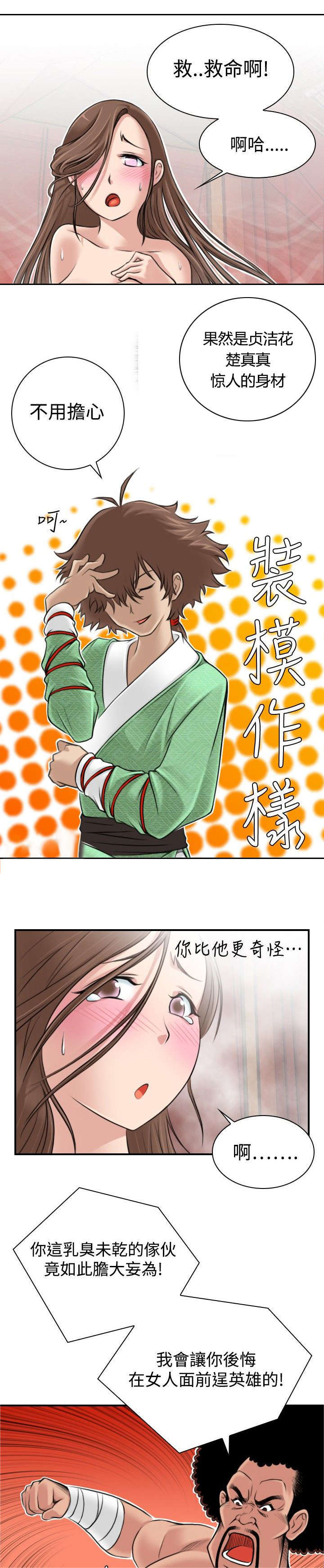 严语悠漫画,第4话4图