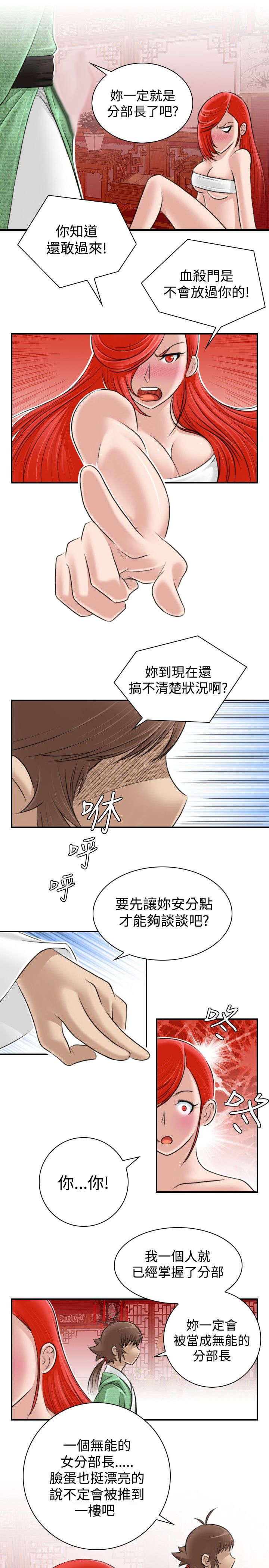 艳遇记为什么不更新了漫画,第9话2图