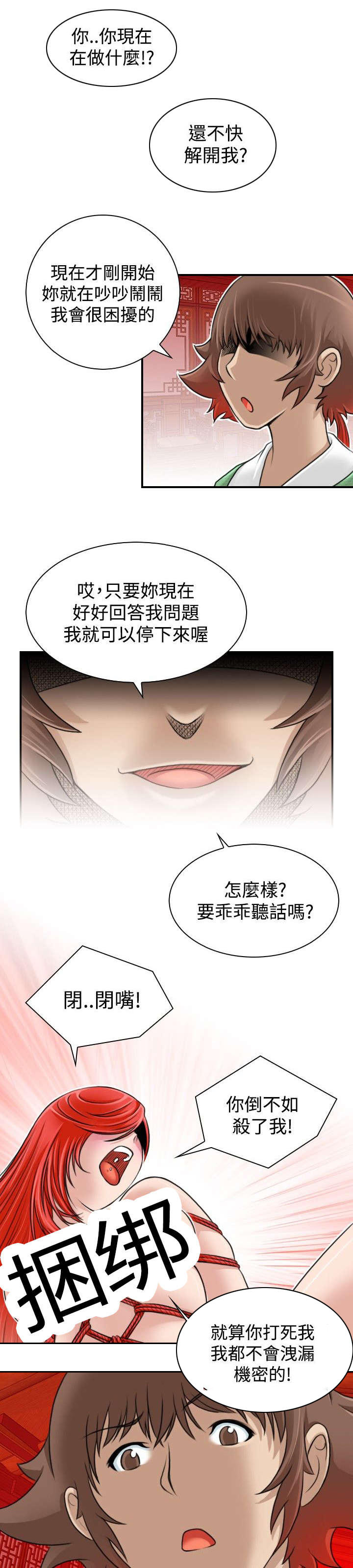 艳遇记为什么不更新了漫画,第9话4图