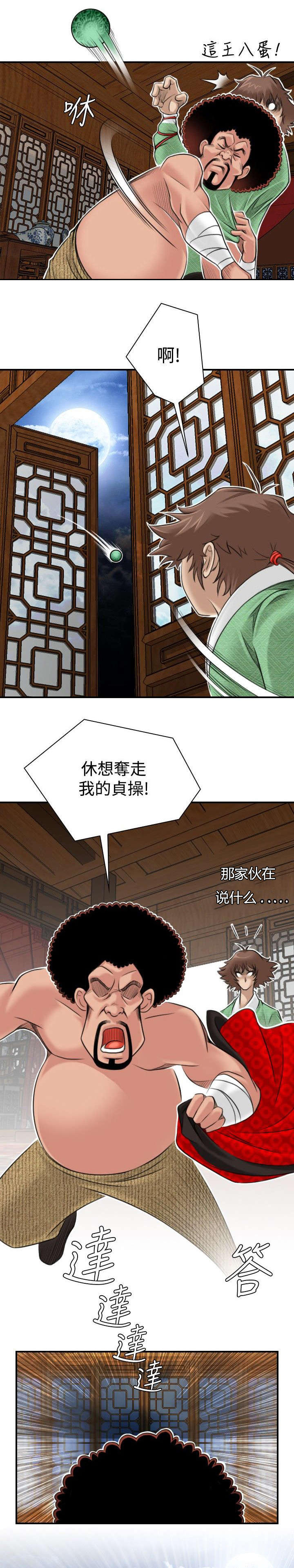 艳遇类游戏破解版漫画,第4话1图