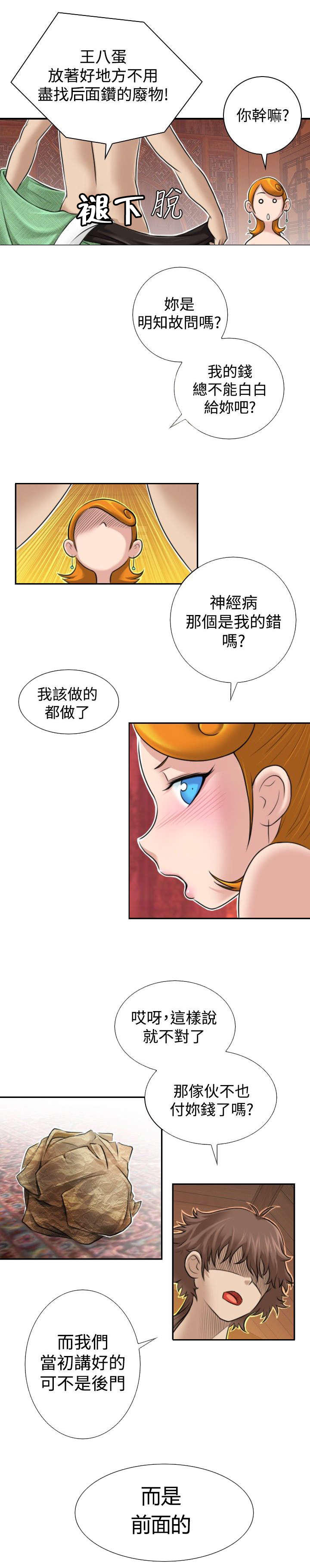 言语幽默的国内外研究现状漫画,第1话3图