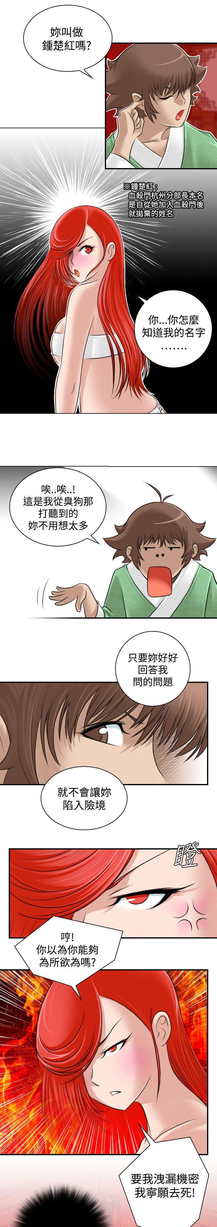 艳遇记为什么不更新了漫画,第9话1图