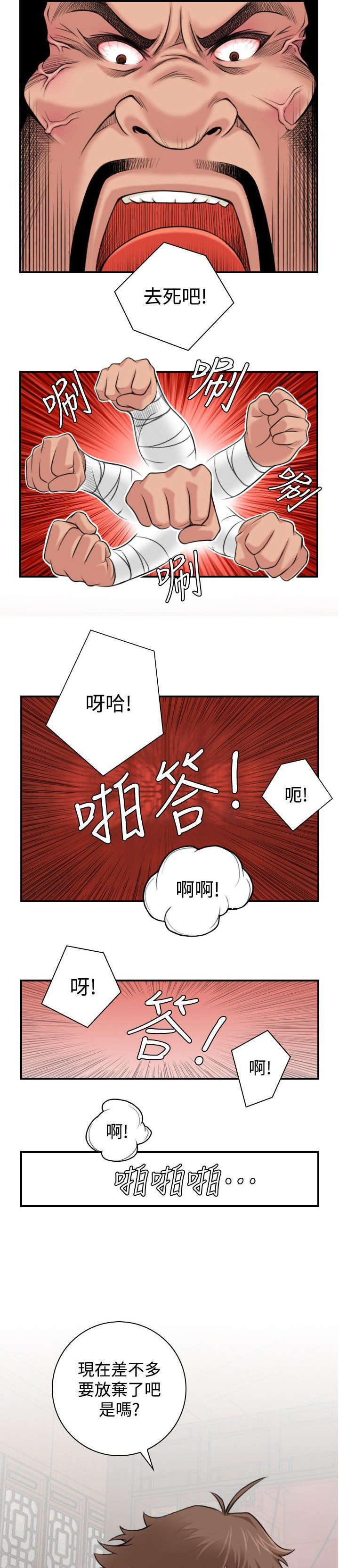 言语幽默是什么漫画,第4话2图