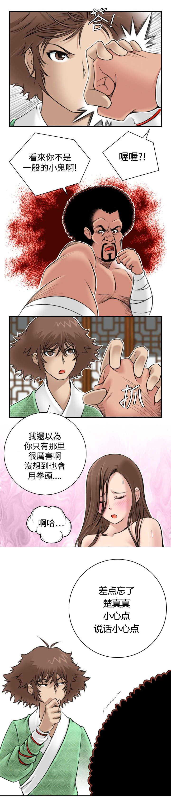 言语幽默是什么漫画,第4话1图