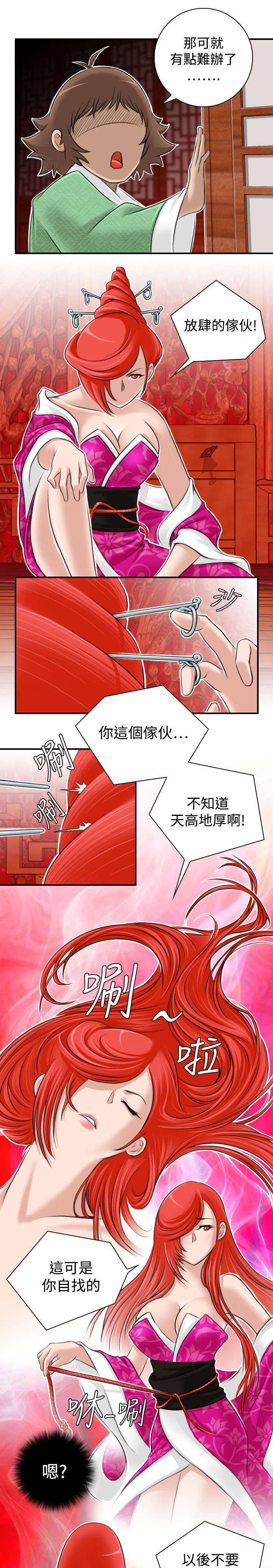 言语幽默定义漫画,第9话1图