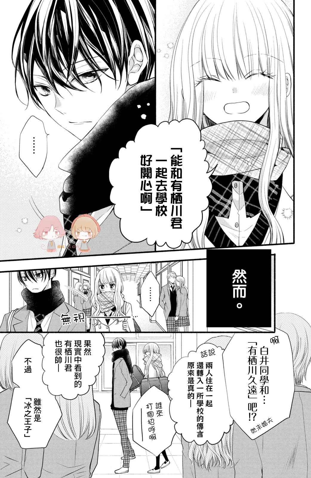 新婚却是单相思漫画,第2话3图