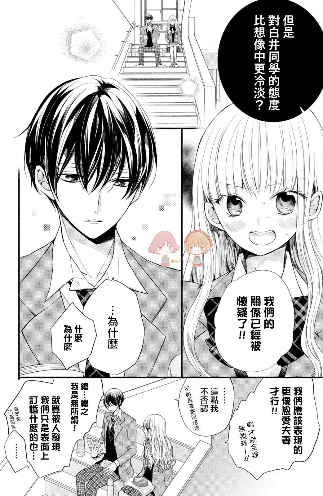 新婚却是单相思漫画,第2话4图