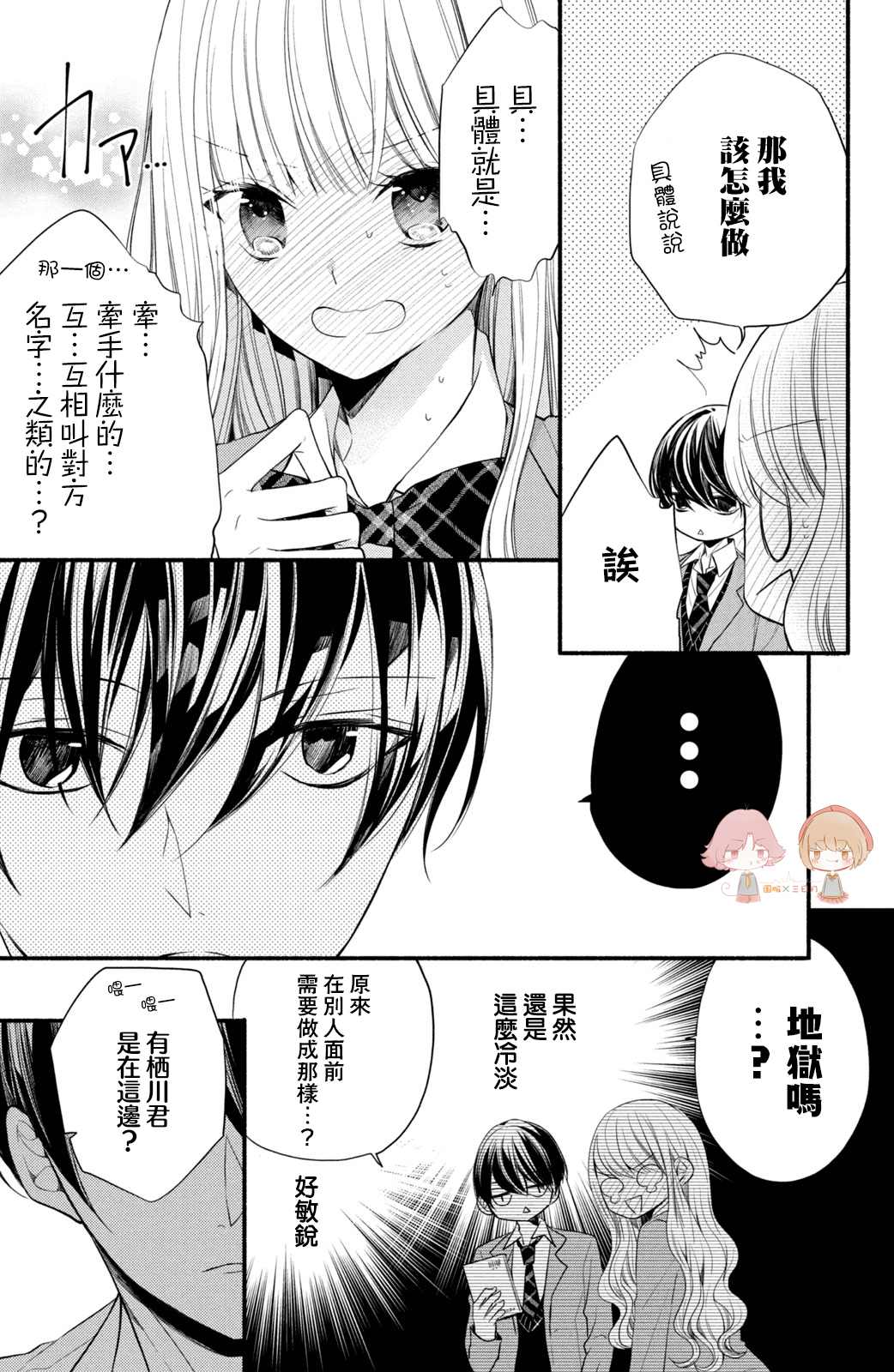 新婚却是单相思漫画,第2话5图