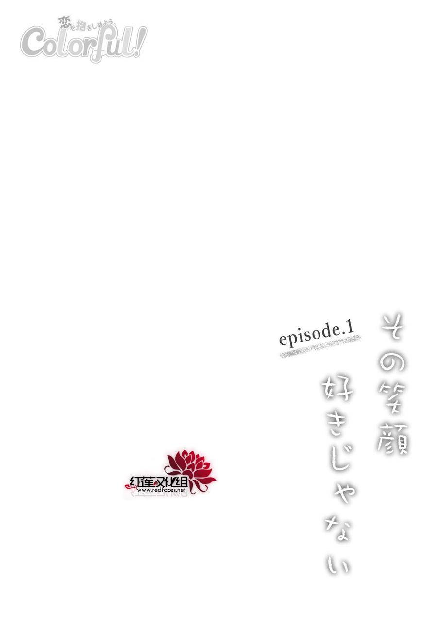 我不喜欢你的笑容漫画,第1话3图