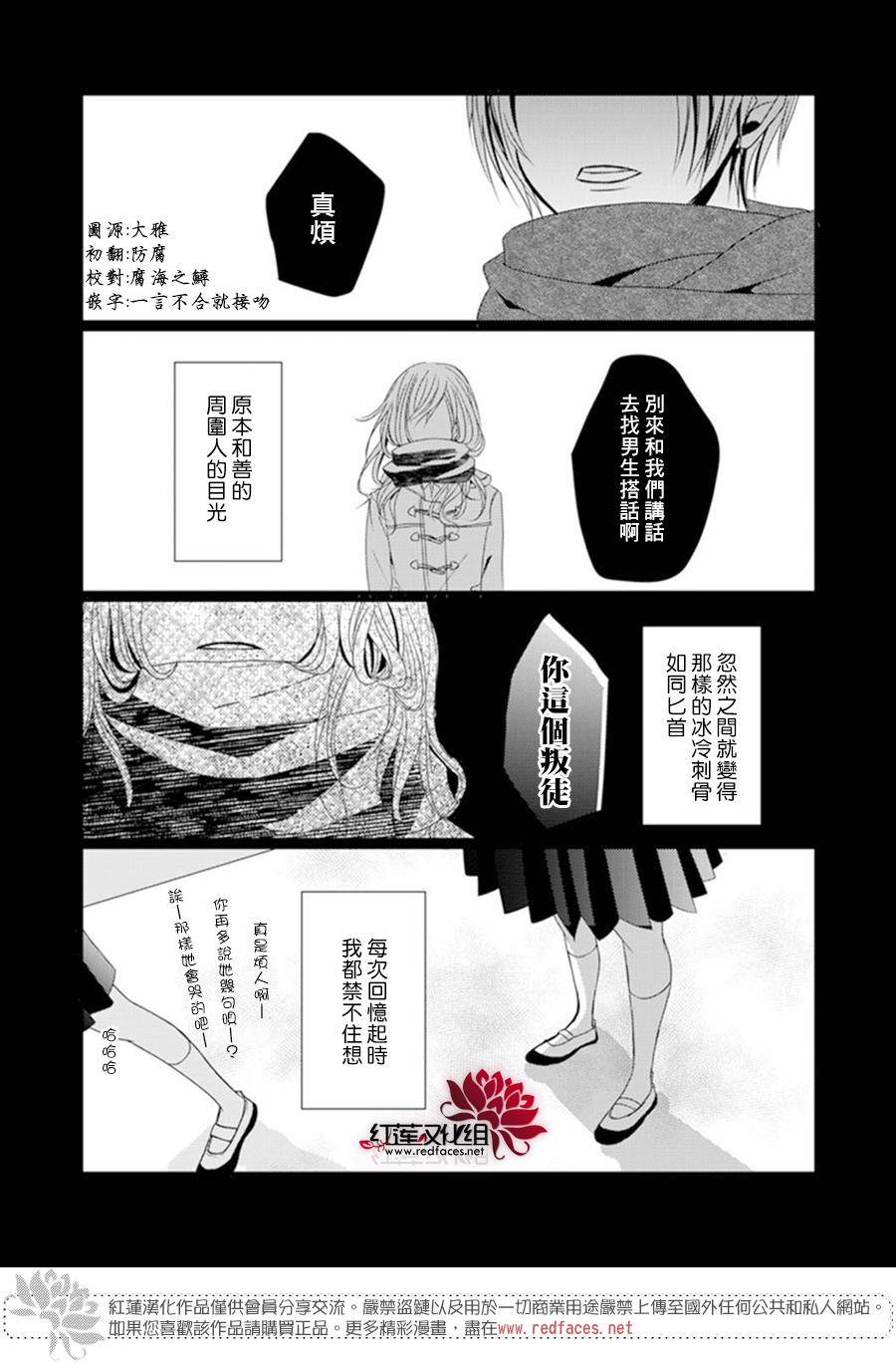 我不喜欢你的笑容漫画,第1话5图