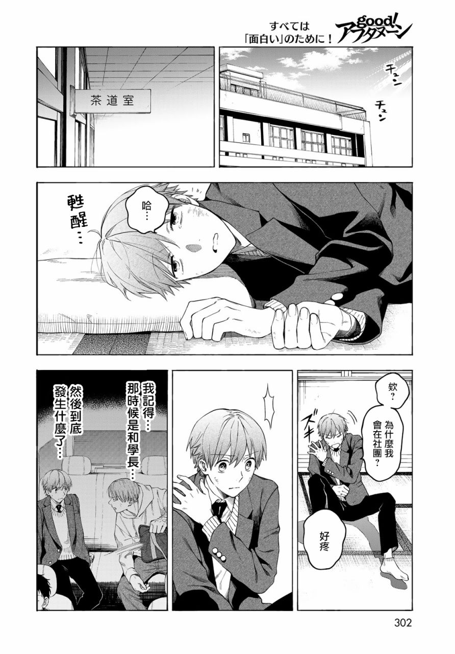 永久 x Bullet 怪兽学园漫画,第3话1图