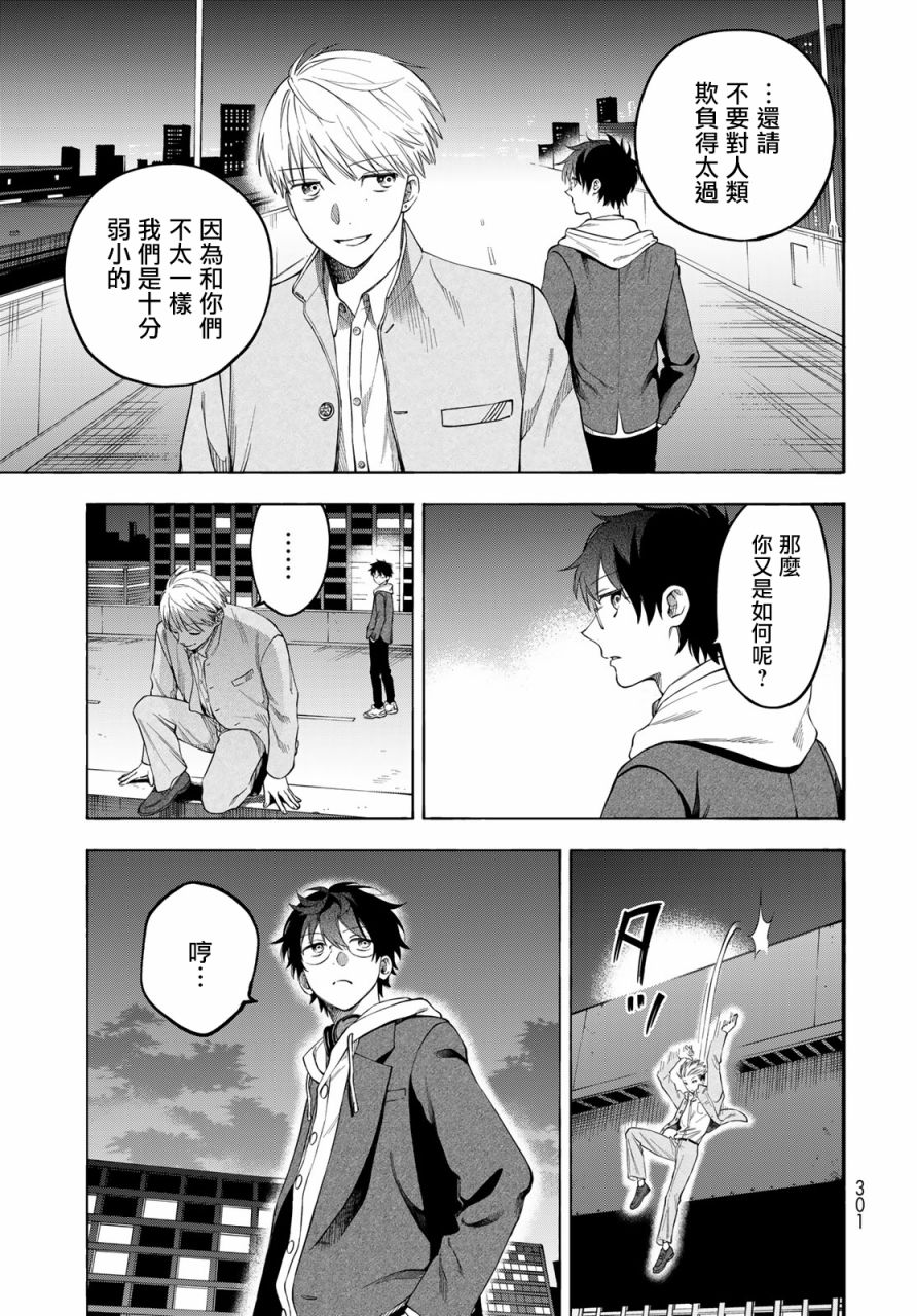 永久 x Bullet 怪兽学园漫画,第3话5图